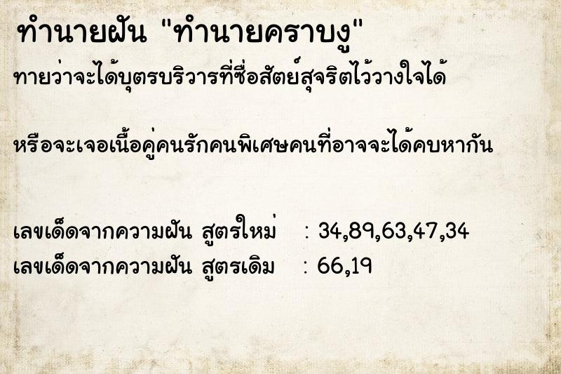 ทำนายฝันทำนายฝันทำนายคราบงู