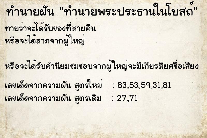 ทำนายฝันทำนายพระประธานในโบสถ์ ทำนายฝันทำนายฝันทำนายพระประธานในโบสถ์