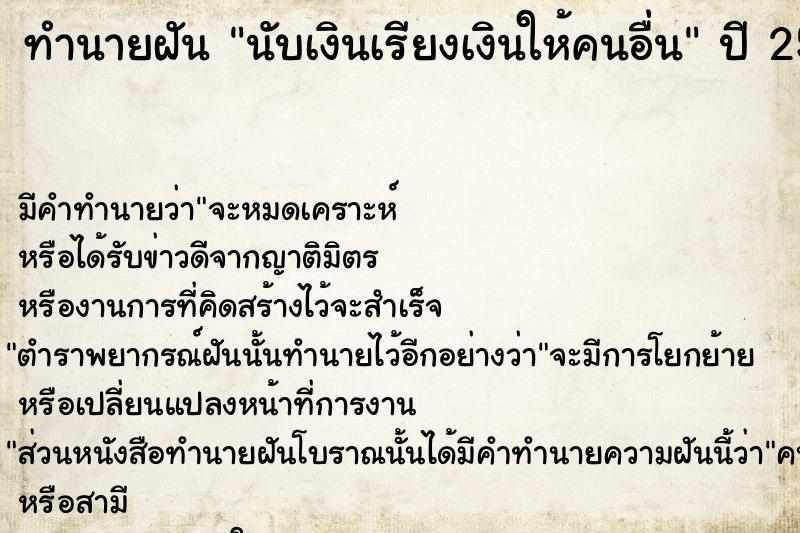 ทำนายฝันนับเงินเรียงเงินให้คนอื่น ทำนายฝันทำนายฝันนับเงินเรียงเงินให้คนอื่น