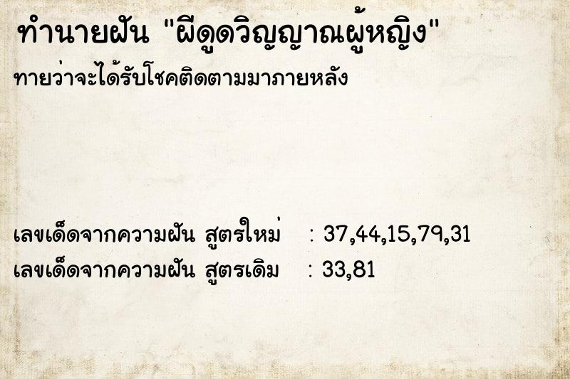 ทำนายฝันผีดูดวิญญาณผู้หญิง ทำนายฝันทำนายฝันผีดูดวิญญาณผู้หญิง