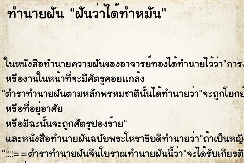 ทำนายฝันฝันว่าได้ทำหมัน ทำนายฝันทำนายฝันฝันว่าได้ทำหมัน