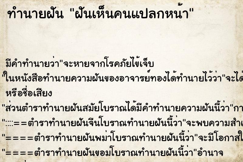 ทำนายฝัน ฝันเห็นคนแปลกหน้า ทำนายฝัน ฝันเห็นคนแปลกหน้า
