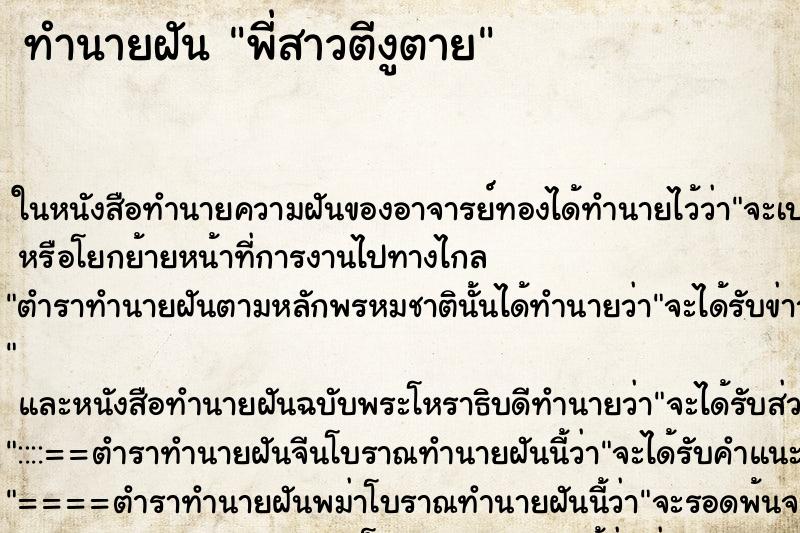 ทำนายฝัน พี่สาวตีงูตาย ทำนายฝัน พี่สาวตีงูตาย