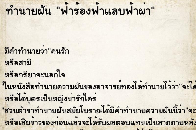 ทำนายฝัน ฟ้าร้องฟ้าแลบฟ้าผ่า ทำนายฝัน ฟ้าร้องฟ้าแลบฟ้าผ่า