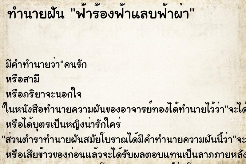 ทำนายฝัน ฟ้าร้องฟ้าแลบฟ้าผ่า ตำราโบราณ แม่นที่สุดในโลก