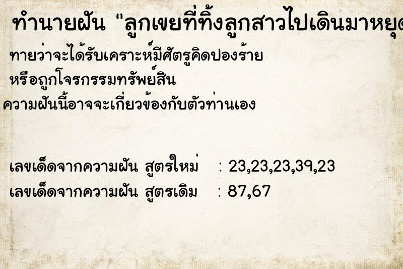 ทำนายฝันลูกเขยที่ทิ้งลูกสาวไปเดินมาหยุดอยู่หน้ารั้วบ้าน ทำนายฝันทำนายฝันลูกเขยที่ทิ้งลูกสาวไปเดินมาหยุดอยู่หน้ารั้วบ้าน