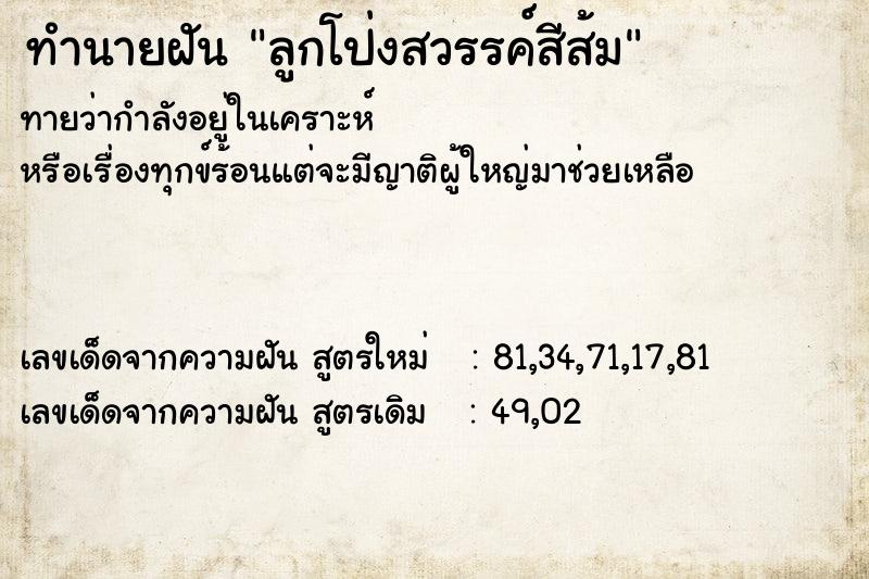 ทำนายฝันลูกโป่งสวรรค์สีส้ม ทำนายฝันทำนายฝันลูกโป่งสวรรค์สีส้ม