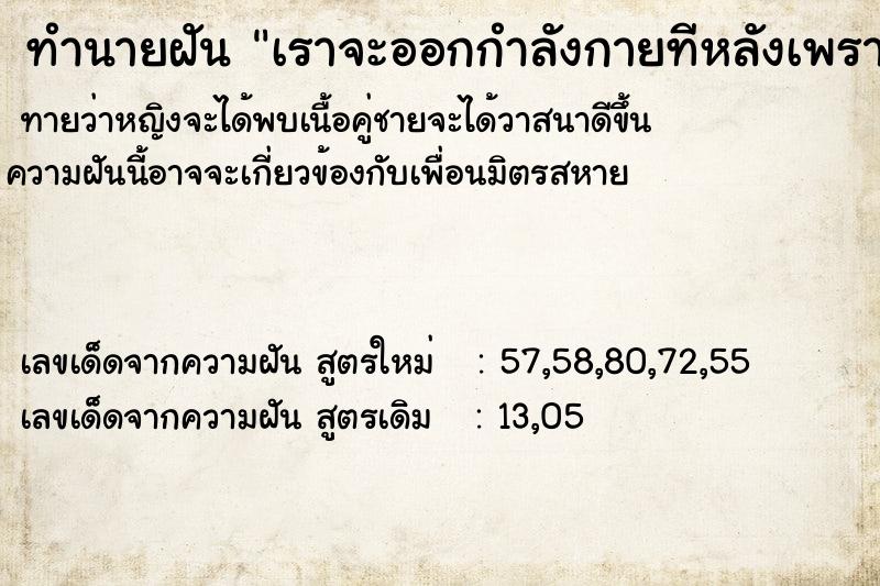 ทำนายฝันเราจะออกกำลังกายทีหลังเพราะแม่รอเราอยู่ ทำนายฝันทำนายฝันเราจะออกกำลังกายทีหลังเพราะแม่รอเราอยู่