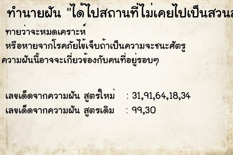 ทำนายฝันทำนายฝันได้ไปสถานที่ไม่เคยไปเป็นสวนสนุกคนเยอะมาก