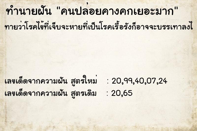 ทำนายฝันคนปล่อยคางคกเยอะมาก ทำนายฝันทำนายฝันคนปล่อยคางคกเยอะมาก