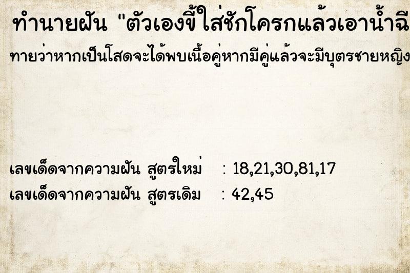 ทำนายฝันตัวเองขี้ใส่ชักโครกแล้วเอาน้ำฉีดก้น ทำนายฝันทำนายฝันตัวเองขี้ใส่ชักโครกแล้วเอาน้ำฉีดก้น