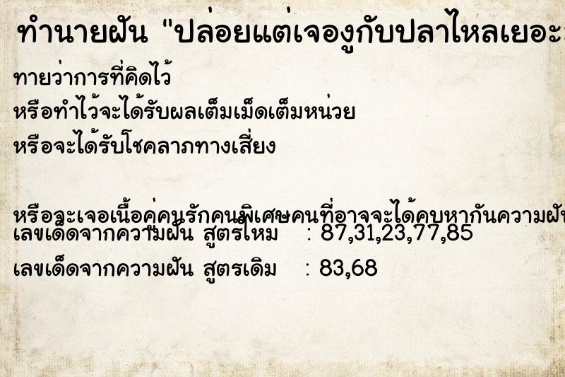 ทำนายฝันทำนายฝันปล่อยแต่เจองูกับปลาไหลเยอะมาก