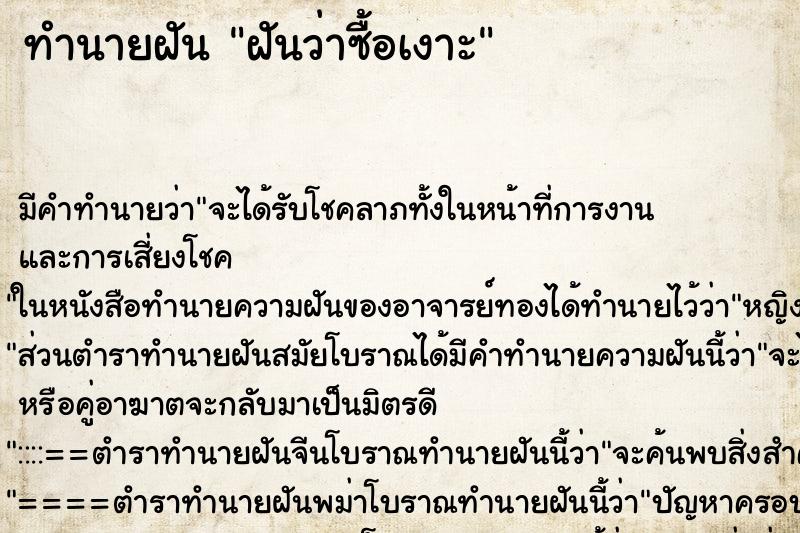 ทำนายฝัน ฝันว่าซื้อเงาะ ตำราโบราณ แม่นที่สุดในโลก