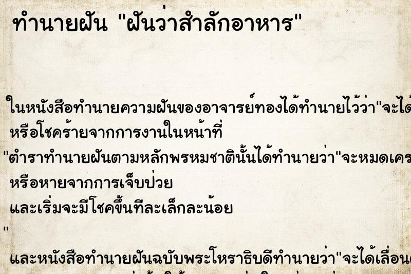 ทำนายฝันฝันว่าสำลักอาหาร ทำนายฝันทำนายฝันฝันว่าสำลักอาหาร