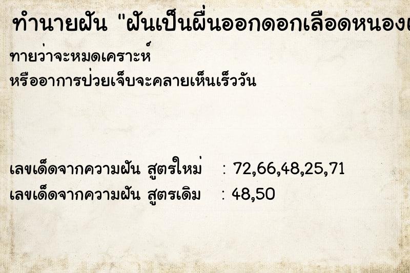 ทำนายฝันฝันเป็นผื่นออกดอกเลือดหนองเต็มตัว ทำนายฝันทำนายฝันฝันเป็นผื่นออกดอกเลือดหนองเต็มตัว