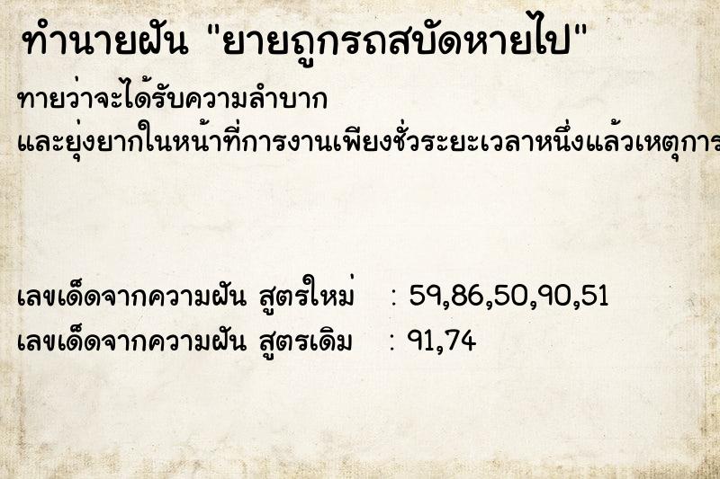 ทำนายฝันยายถูกรถสบัดหายไป ทำนายฝันทำนายฝันยายถูกรถสบัดหายไป