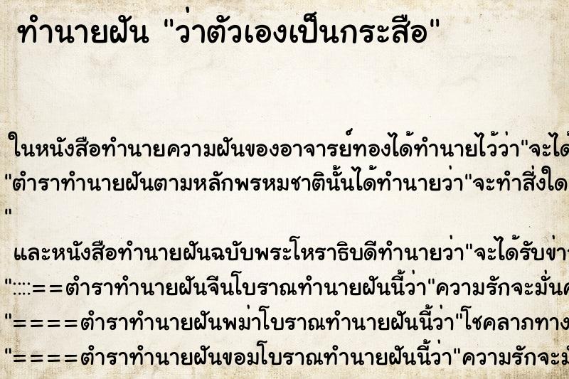 ทำนายฝัน ว่าตัวเองเป็นกระสือ