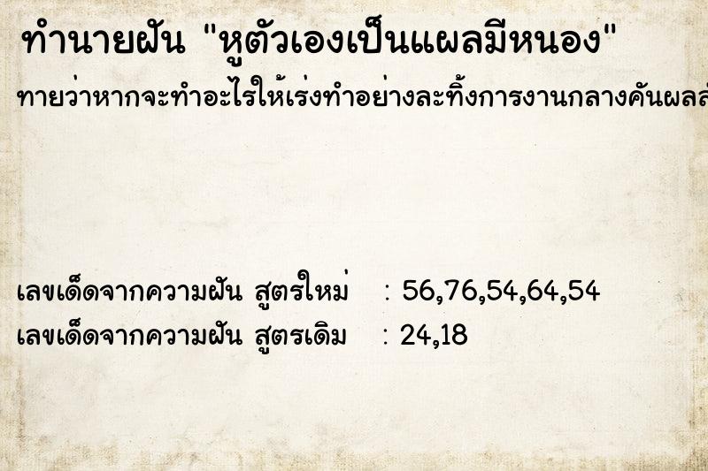 ทำนายฝันทำนายฝันหูตัวเองเป็นแผลมีหนอง