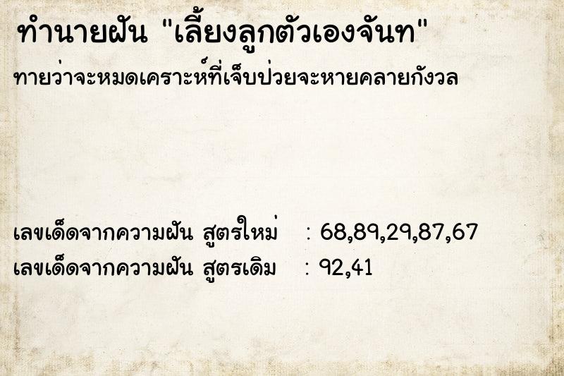 ทำนายฝันเลี้ยงลูกตัวเองจันท ทำนายฝันทำนายฝันเลี้ยงลูกตัวเองจันท