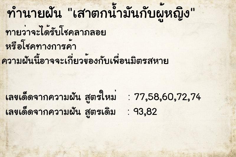 ทำนายฝันเสาตกน้ำมันกับผู้หญิง ทำนายฝันทำนายฝันเสาตกน้ำมันกับผู้หญิง