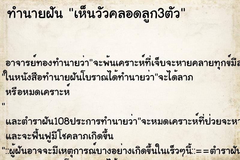 ทำนายฝันเห็นวัวคลอดลูก3ตัว ทำนายฝันทำนายฝันเห็นวัวคลอดลูก3ตัว