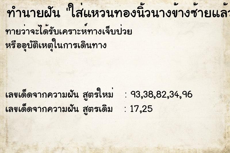 ทำนายฝัน ใส่แหวนทองนิ้วนางข้างซ้ายแล้วแหวนบุบ ทำนายฝัน ใส่แหวนทองนิ้วนางข้างซ้ายแล้วแหวนบุบ