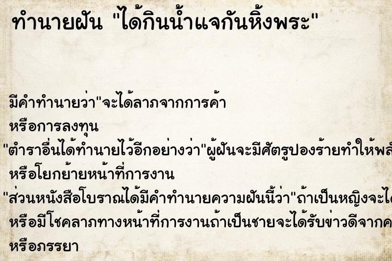ทำนายฝัน ได้กินน้ำแจกันหิ้งพระ ทำนายฝัน ได้กินน้ำแจกันหิ้งพระ