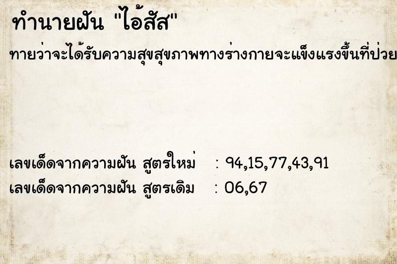 ทำนายฝันไอ้สัส ทำนายฝันทำนายฝันไอ้สัส