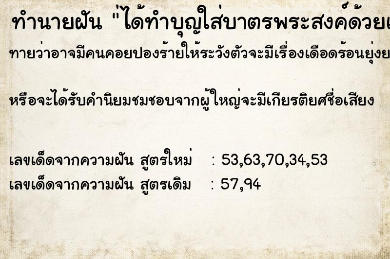 ทำนายฝันทำนายฝัน่ได้ทำบุญใส่บาตรพระสงค์ด้วยเงินเหรียญ5บาท3เหรียญ