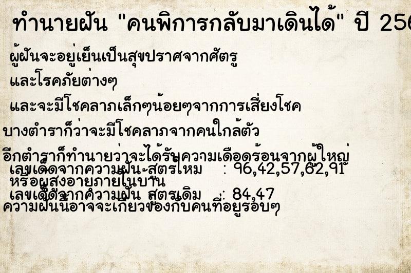 ทำนายฝัน คนพิการกลับมาเดินได้ ทำนายฝัน คนพิการกลับมาเดินได้