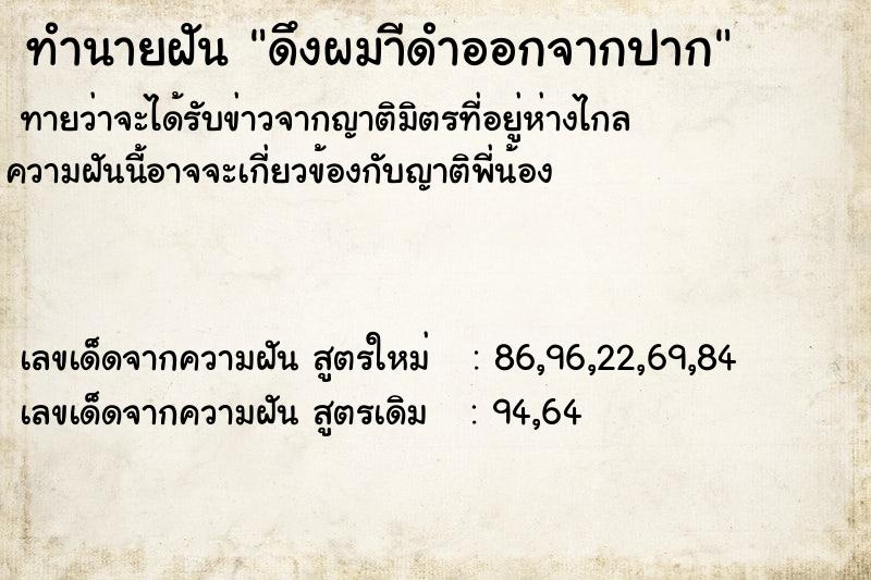 ทำนายฝันดึงผมาีดำออกจากปาก ทำนายฝันทำนายฝันดึงผมาีดำออกจากปาก