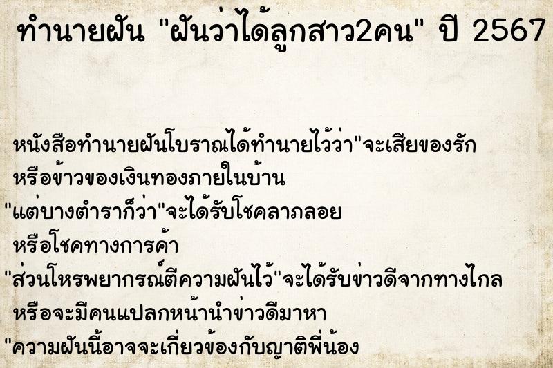 ทำนายฝันฝันว่าได้ลูกสาว2คน ทำนายฝันทำนายฝันฝันว่าได้ลูกสาว2คน