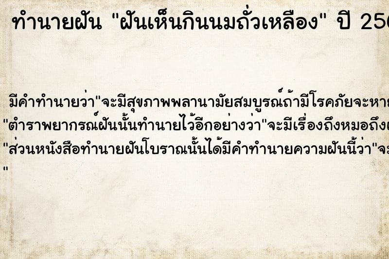ทำนายฝันฝันเห็นกินนมถั่วเหลือง ทำนายฝันทำนายฝันฝันเห็นกินนมถั่วเหลือง