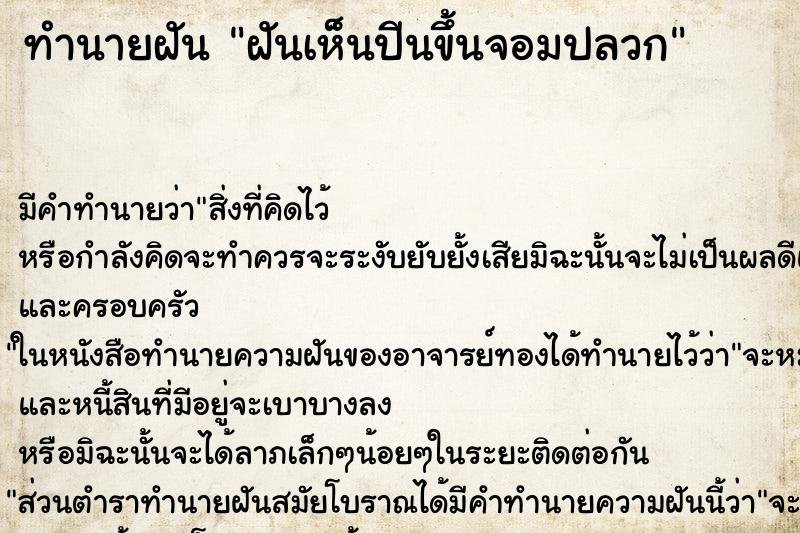 ทำนายฝันฝันเห็นปีนขึ้นจอมปลวก ทำนายฝันทำนายฝันฝันเห็นปีนขึ้นจอมปลวก