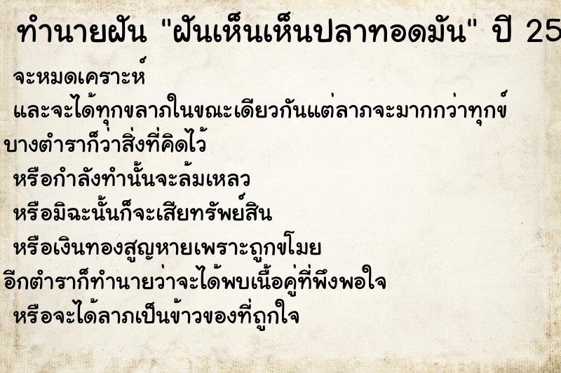 ทำนายฝันทำนายฝันฝันเห็นเห็นปลาทอดมัน