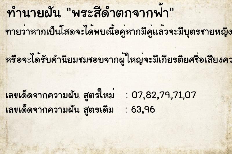 ทำนายฝันพระสีดำตกจากฟ้า ทำนายฝันทำนายฝันพระสีดำตกจากฟ้า