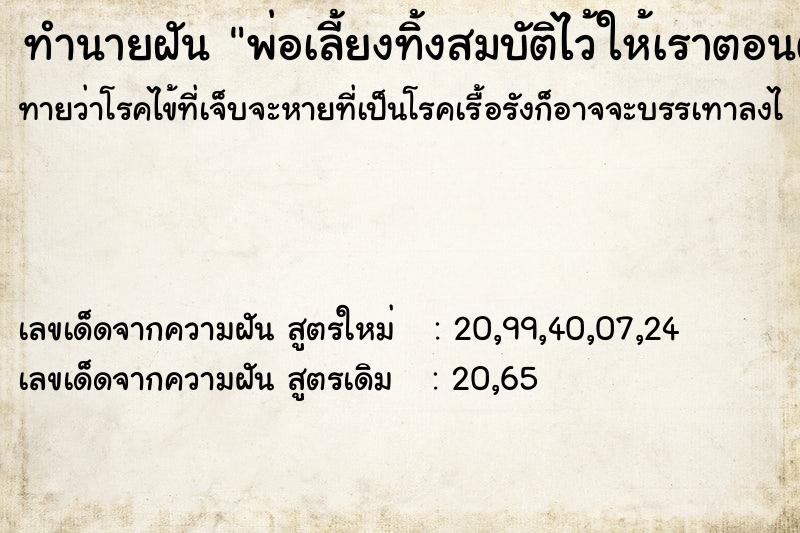 ทำนายฝันพ่อเลี้ยงทิ้งสมบัติไว้ให้เราตอนตาย ทำนายฝันทำนายฝันพ่อเลี้ยงทิ้งสมบัติไว้ให้เราตอนตาย