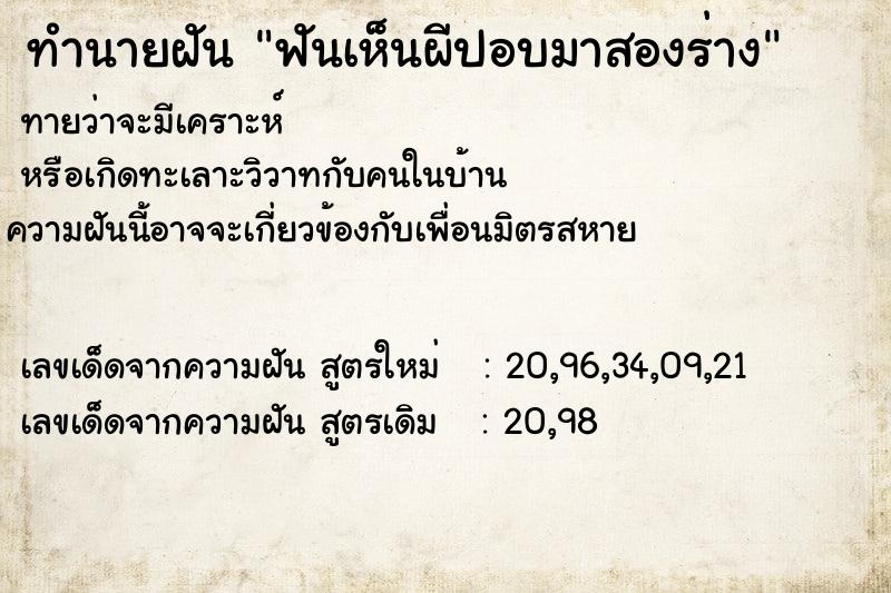 ทำนายฝันฟันเห็นผีปอบมาสองร่าง ทำนายฝันทำนายฝันฟันเห็นผีปอบมาสองร่าง