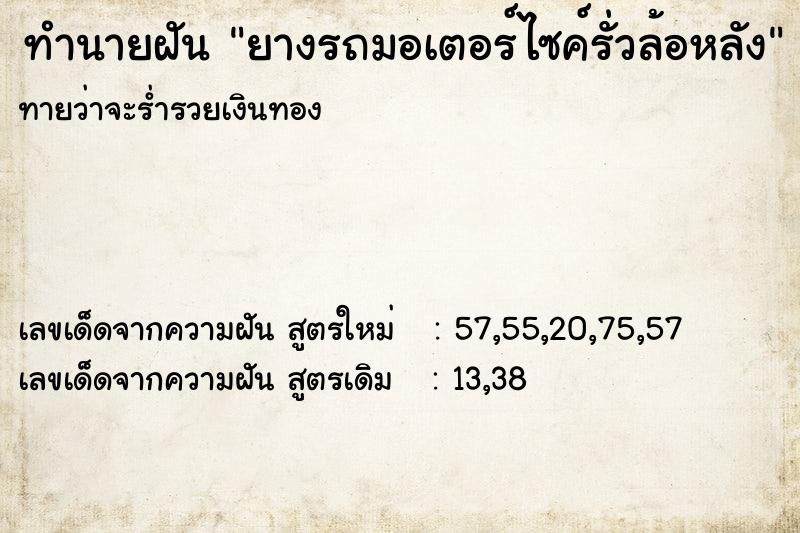 ทำนายฝันยางรถมอเตอร์ไซค์รั่วล้อหลัง ทำนายฝันทำนายฝันยางรถมอเตอร์ไซค์รั่วล้อหลัง