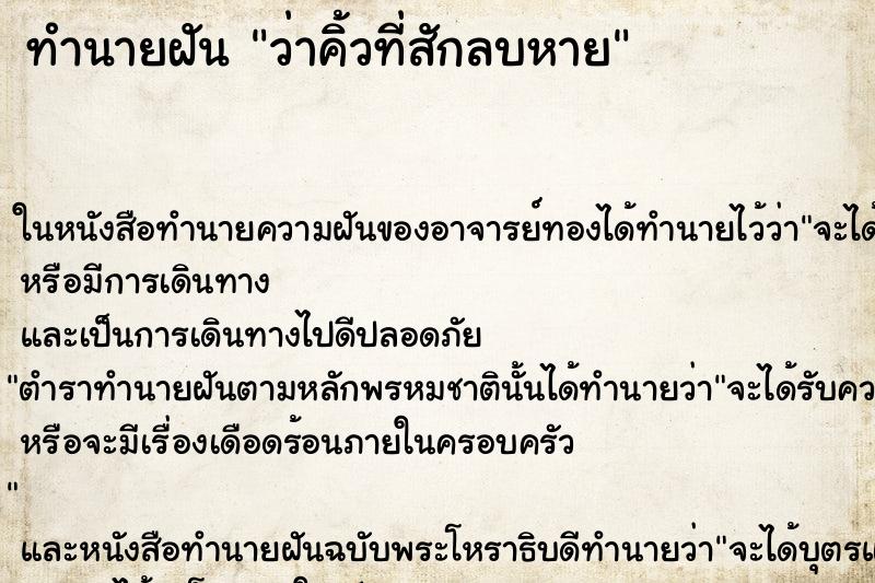 ทำนายฝัน ว่าคิ้วที่สักลบหาย ทำนายฝัน ว่าคิ้วที่สักลบหาย
