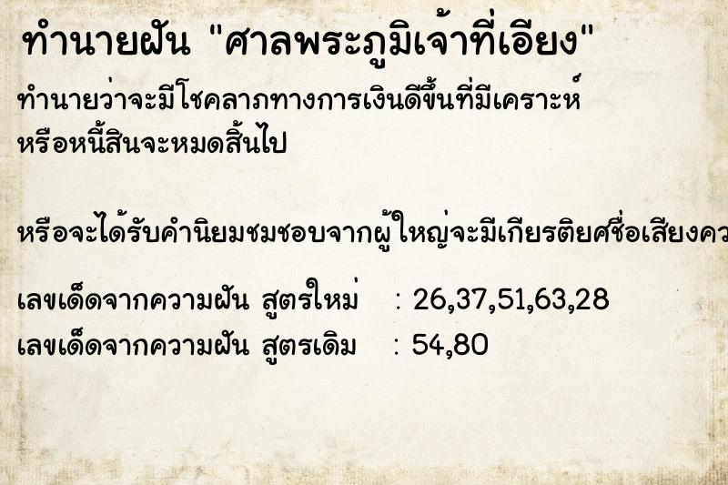 ทำนายฝันศาลพระภูมิเจ้าที่เอียง ทำนายฝันทำนายฝันศาลพระภูมิเจ้าที่เอียง