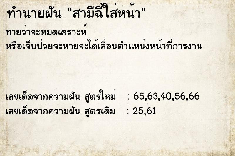 ทำนายฝันสามีฉี่ใส่หน้า ทำนายฝันทำนายฝันสามีฉี่ใส่หน้า