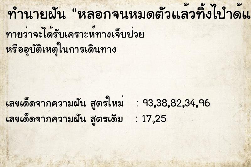 ทำนายฝันหลอกจนหมดตัวแล้วทิ้งไปำด้แฟนฟนใหม่ ทำนายฝันทำนายฝันหลอกจนหมดตัวแล้วทิ้งไปำด้แฟนฟนใหม่