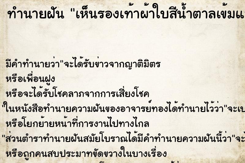 ทำนายฝันทำนายฝันเห็นรองเท้าผ้าใบสีน้ำตาลเข้มและสีน้ำตาลอ่อน