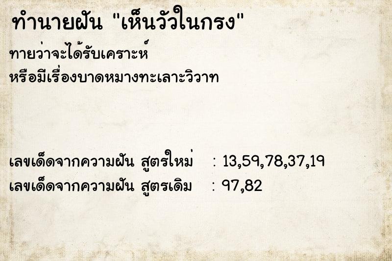 ทำนายฝันเห็นวัวในกรง ทำนายฝันทำนายฝันเห็นวัวในกรง