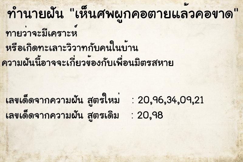ทำนายฝันเห็นศพผูกคอตายแล้วคอขาด ทำนายฝันทำนายฝันเห็นศพผูกคอตายแล้วคอขาด