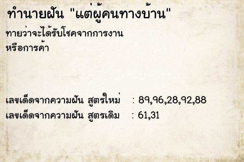 ทำนายฝันแต่ผู้คนทางบ้าน ทำนายฝันทำนายฝันแต่ผู้คนทางบ้าน