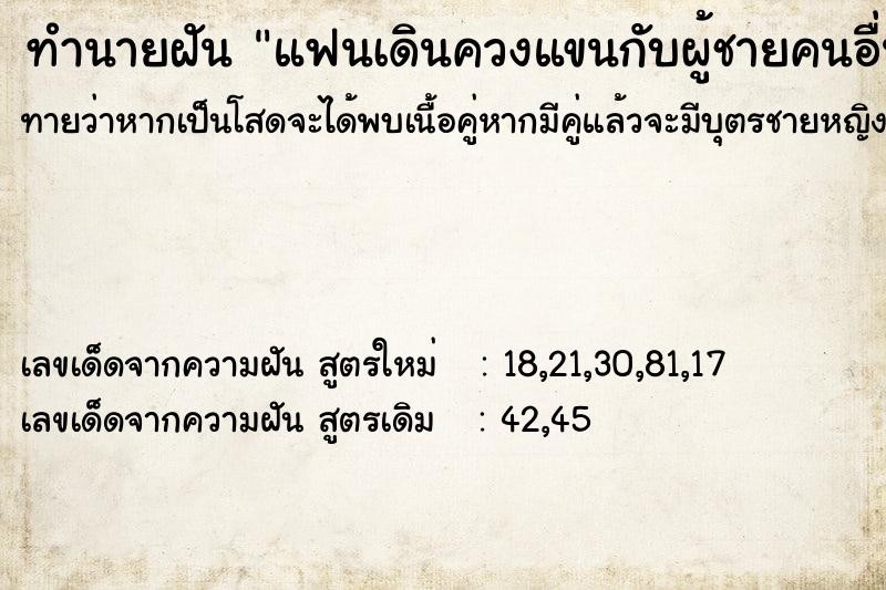 ทำนายฝันแฟนเดินควงแขนกับผู้ชายคนอื่น ทำนายฝันทำนายฝันแฟนเดินควงแขนกับผู้ชายคนอื่น