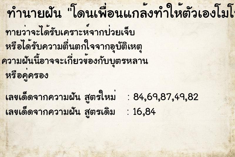 ทำนายฝันทำนายฝันโดนเพื่อนแกล้งทำให้ตัวเองโมโห