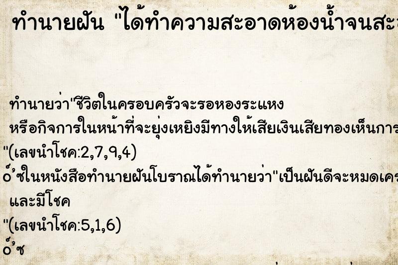 ทำนายฝัน ได้ทำความสะอาดห้องน้ำจนสะอาด ทำนายฝัน ได้ทำความสะอาดห้องน้ำจนสะอาด